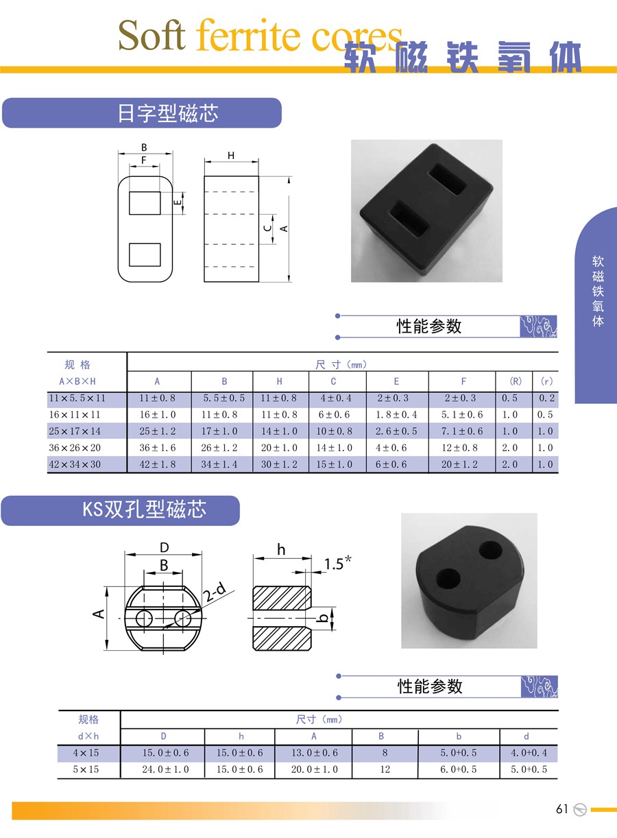 磁材事业部目录-17433142487_61.jpg