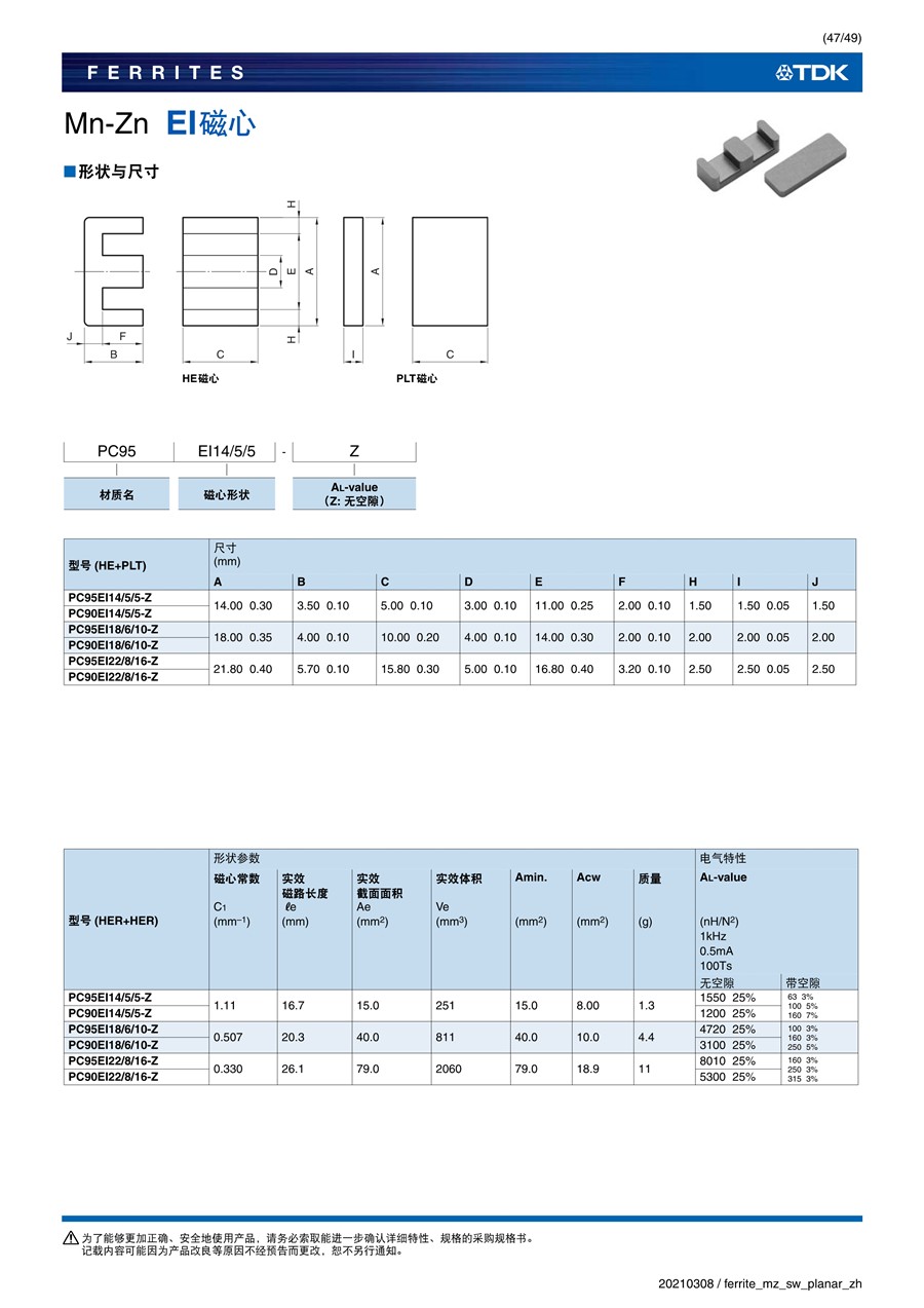 ferrite_mz_sw_planar_zh_47.jpg