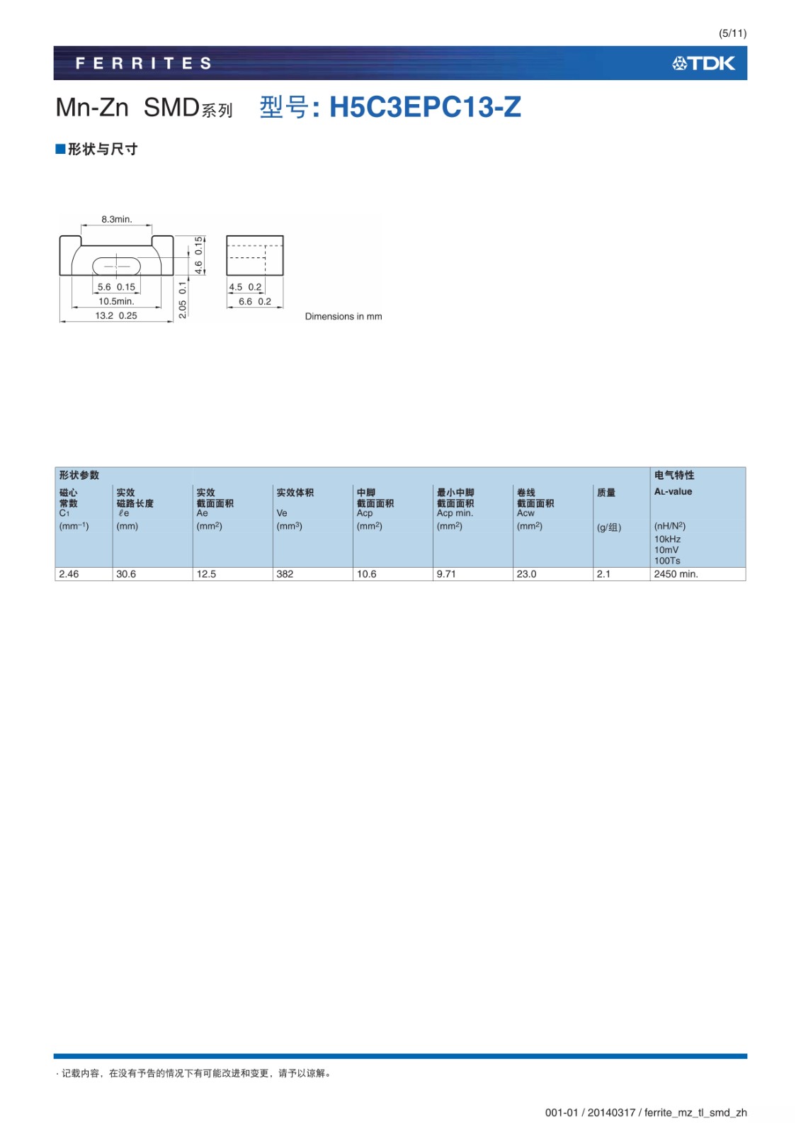 ferrite_mz_tl_smd_zh_5.jpg